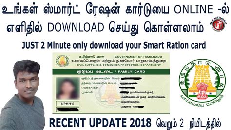 tn smart ration card details|download smart ration card online.